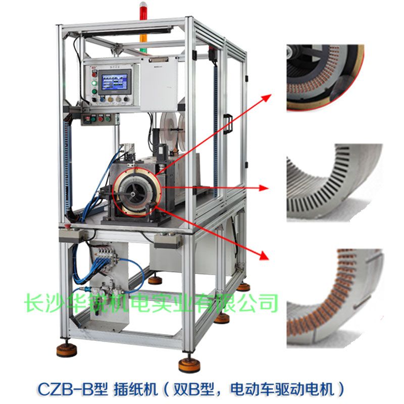 CZB-B型 插纸机（双B型，新能源汽车驱动电机）